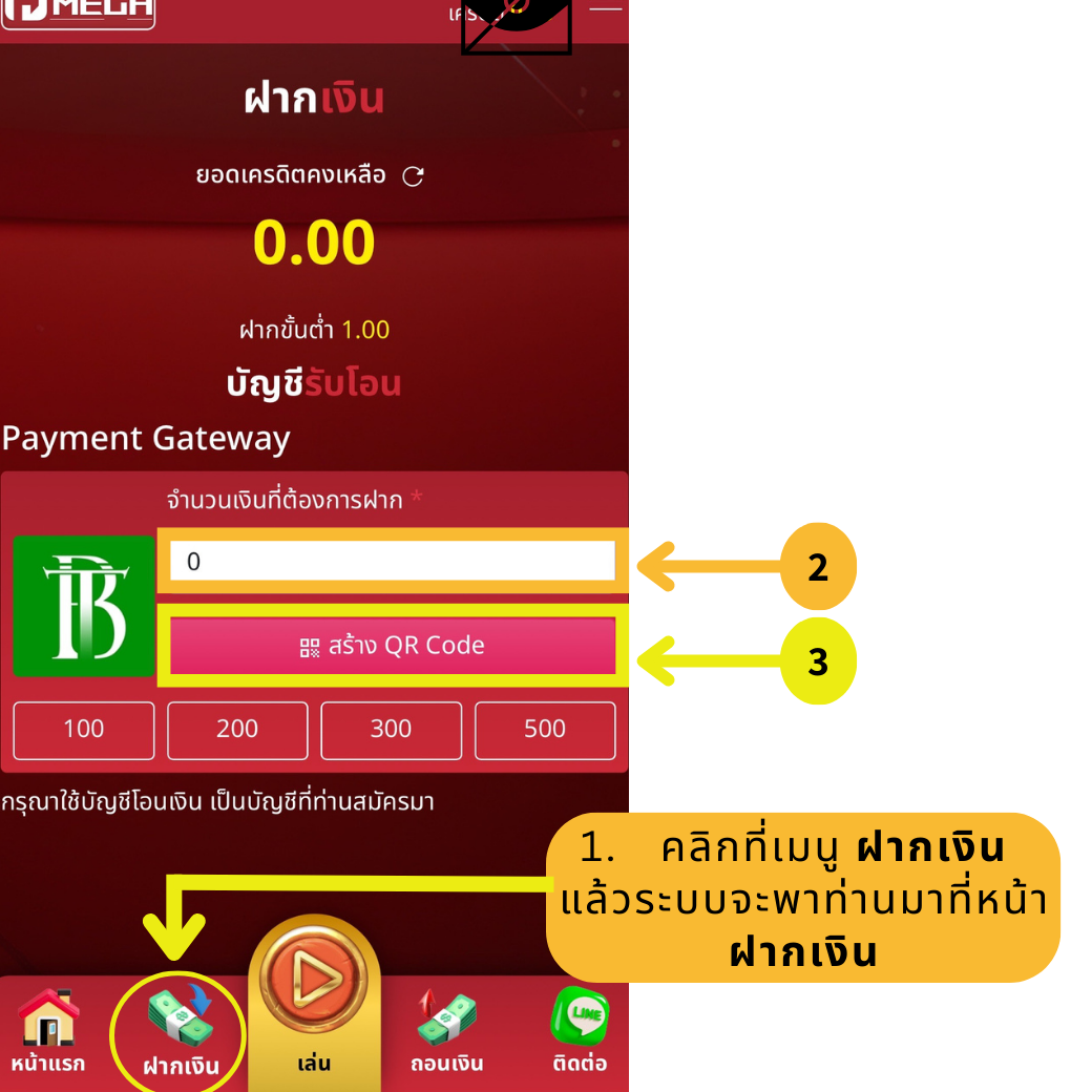 คู่มือการใช้งาน - วิธีฝากเงิน