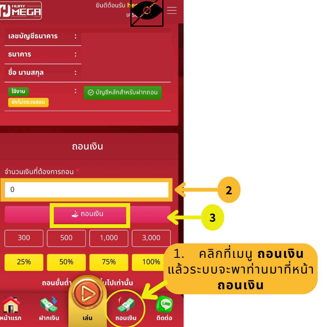 คู่มือการใช้งาน - วิธีถอนเงิน