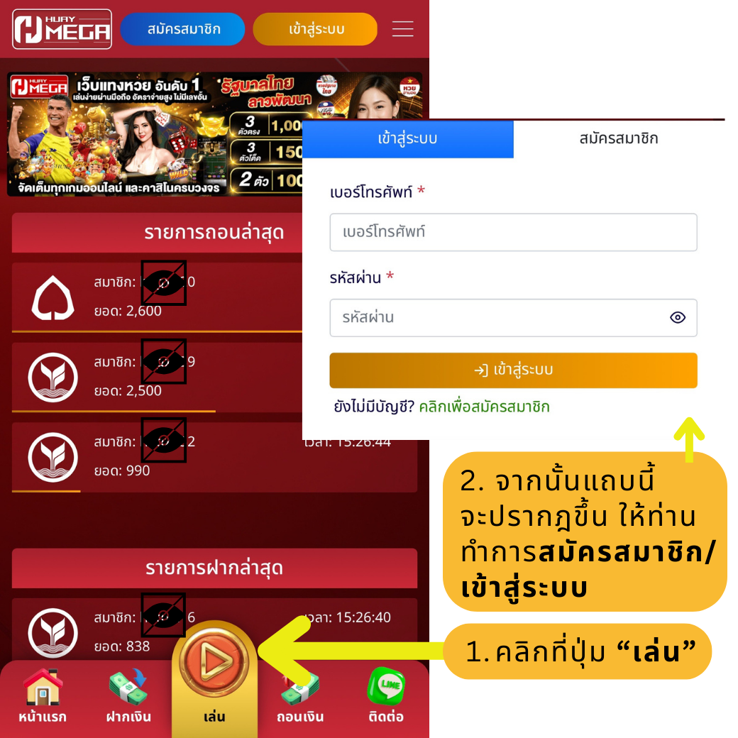 คู่มือการใช้งาน - วิธีใช้งานทางเข้า Huaymega