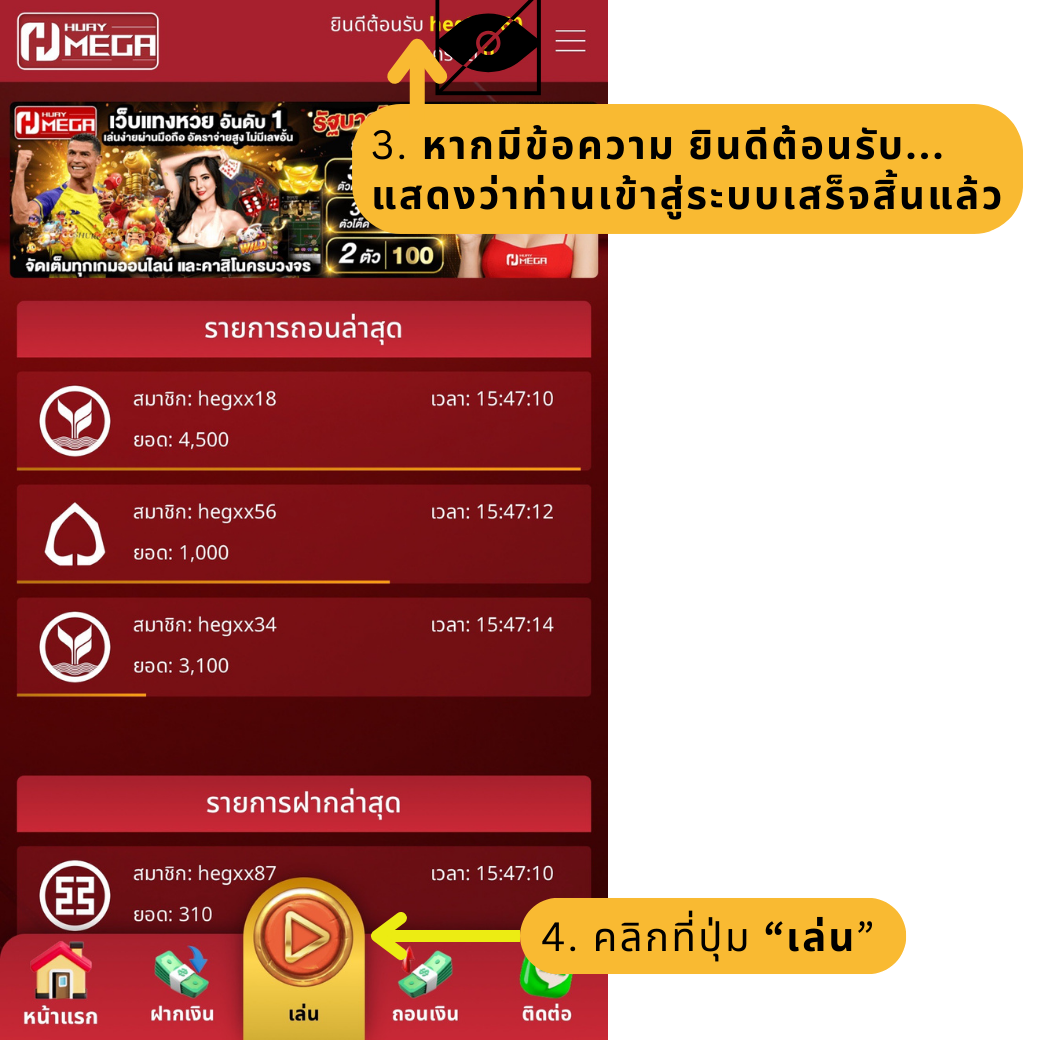 คู่มือการใช้งาน - วิธีใช้งานทางเข้า Huaymega