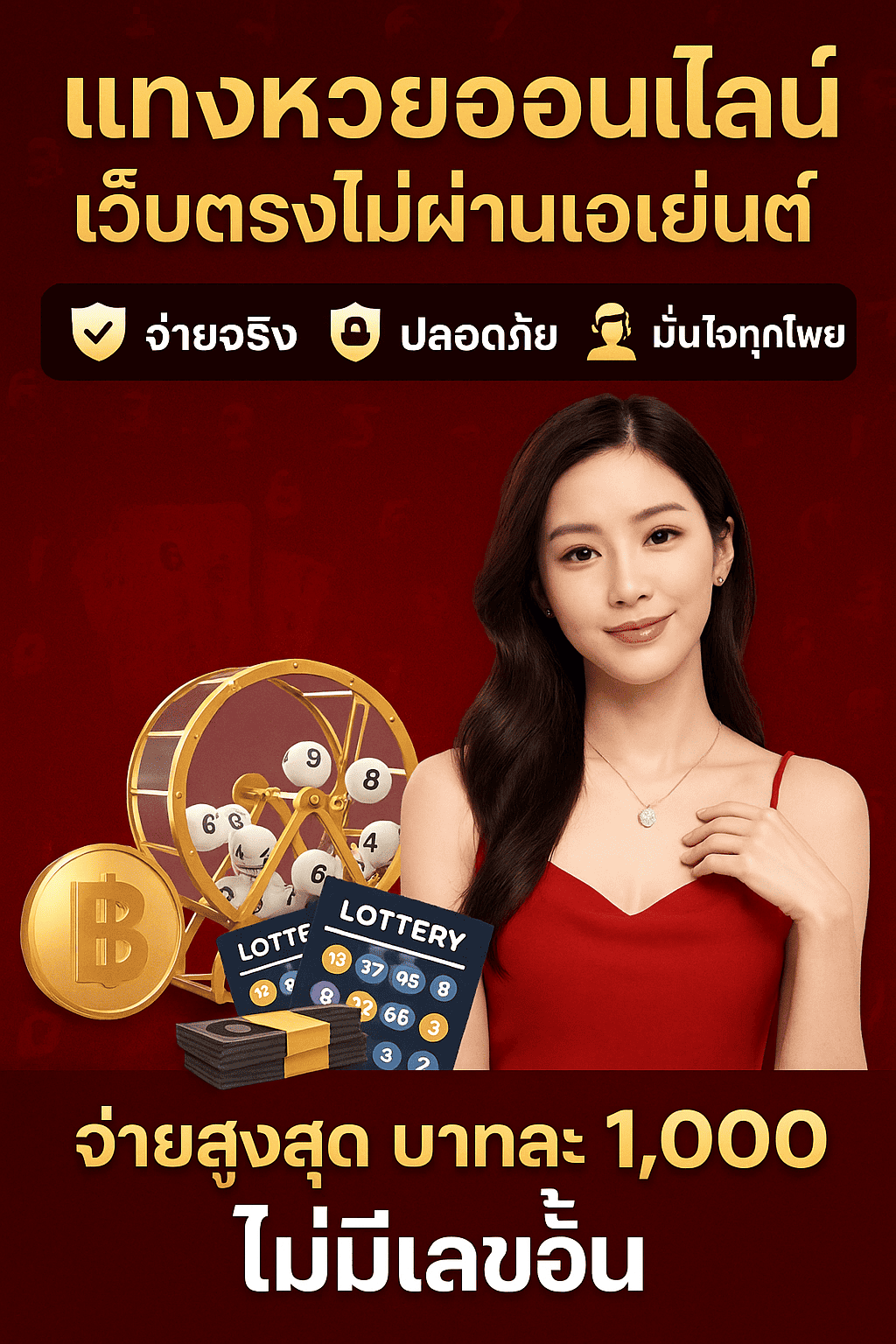 แทงหวยออนไลน์ Huaymega เว็บตรงไม่ผ่านเอเย่นต์ จ่ายจริง ปลอดภัย มั่นใจทุกโพย