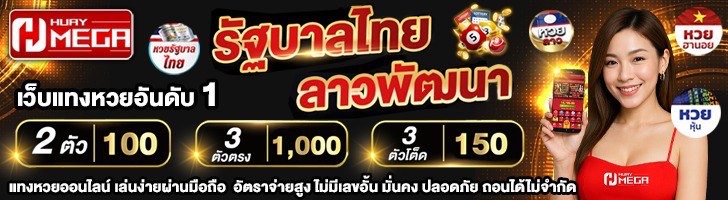แบนเนอร์ Huaymega