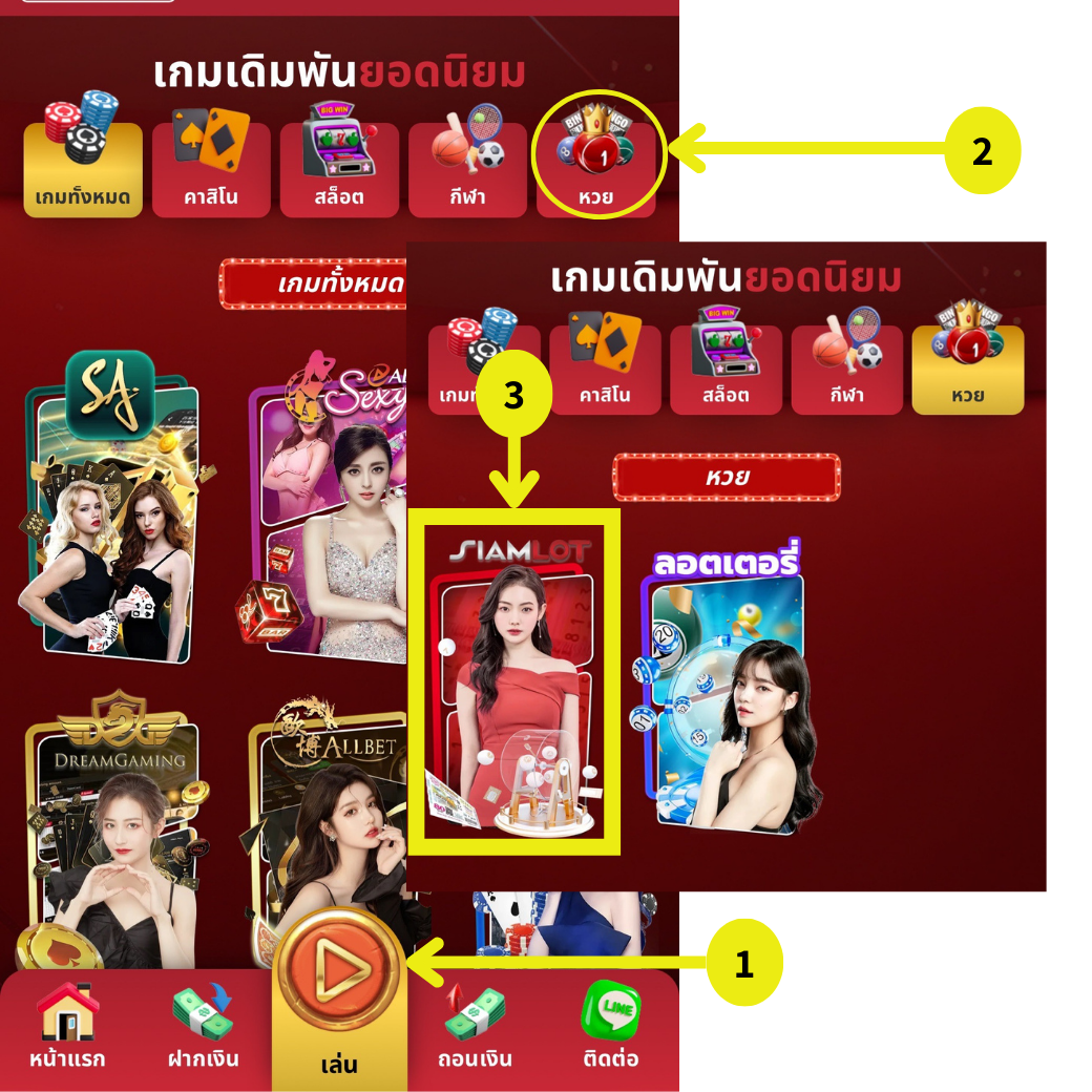 คู่มือการใช้งาน - วิธีแทงหวย