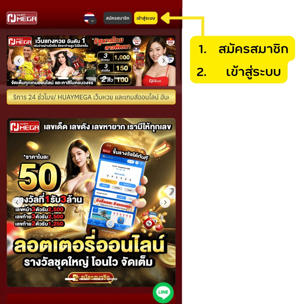 อัปเดตคู่มือการใช้งาน Huaymega เวอร์ชั่นใหม่ล่าสุด พร้อมวิธีเช็คผลหวยใน 3 ขั้นตอน สะดวก รวดเร็ว ทันใจ