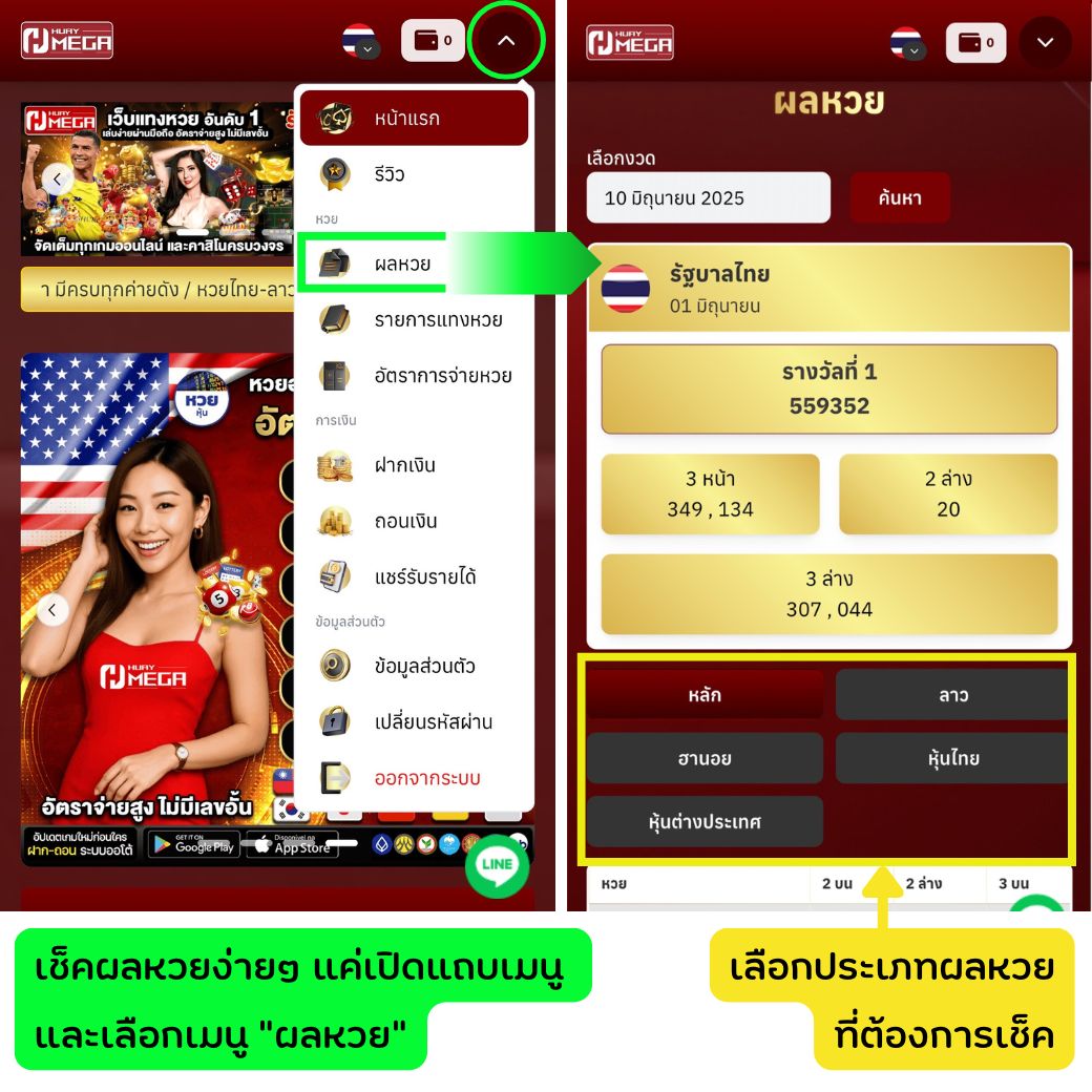 อัปเดตคู่มือการใช้งาน Huaymega เวอร์ชั่นใหม่ล่าสุด พร้อมวิธีเช็คผลหวยใน 3 ขั้นตอน สะดวก รวดเร็ว ทันใจ