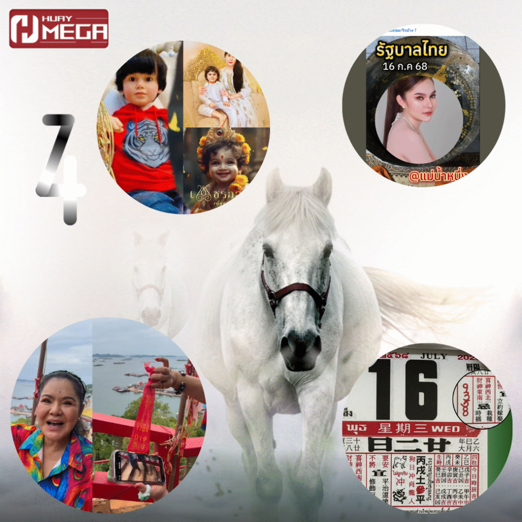 สรุป 7 อันดับเลขเด็ดงวด 16 กรกฎาคม 2568 คัดมาแล้วจาก Huaymega บอกเลยแม่นสุดๆ