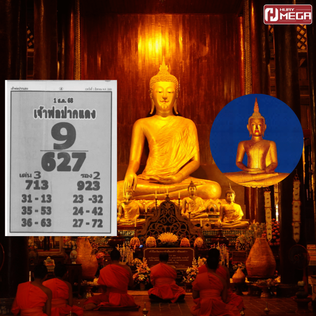 เลขเด็ดเจ้าพ่อปากแดงงวดวันที่ 1 สิงหาคม 2568 | พร้อมพิกัดลุ้นรวยงวดนี้กับ Huaymega