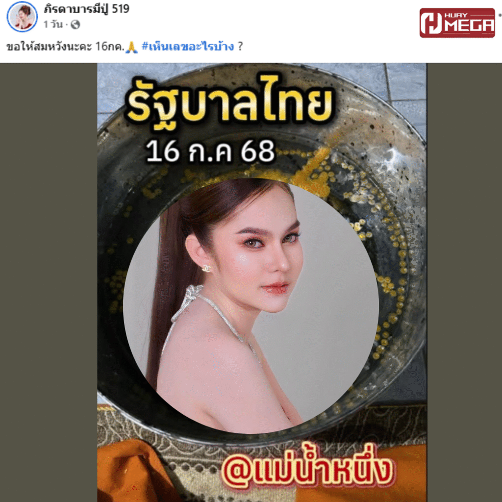 เลขขันน้ำมนต์ “แม่น้ำหนึ่ง” มาแล้ว! งวด 16/7/68 คอหวยแห่ซูม เห็นตรงกัน เลข 2 ตัว 3 ตัว ลุ้นโชคครึ่งปีหลัง