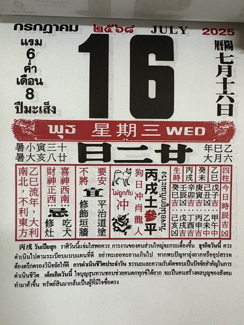 เผยเลขเด็ดปฏิทินจีน 16 กรกฎาคม 2568 พร้อมลุ้นโชคงวดนี้กับ Huaymega