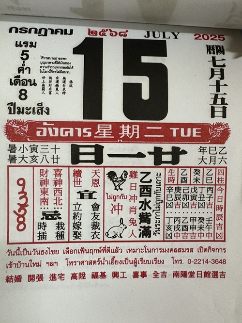 เผยเลขเด็ดปฏิทินจีน 16 กรกฎาคม 2568 พร้อมลุ้นโชคงวดนี้กับ Huaymega