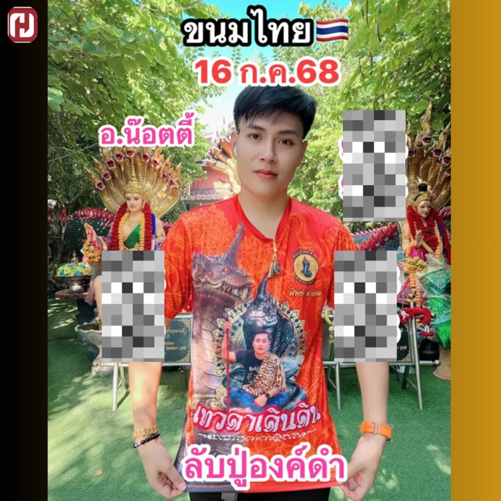 เลขเด็ดมาแล้ว! อ.น็อตตี้ จัดให้ชุดใหญ่ งวด 16 กรกฎาคม 2568 ลุ้นเป็นเศรษฐีใหม่กับ Huaymega