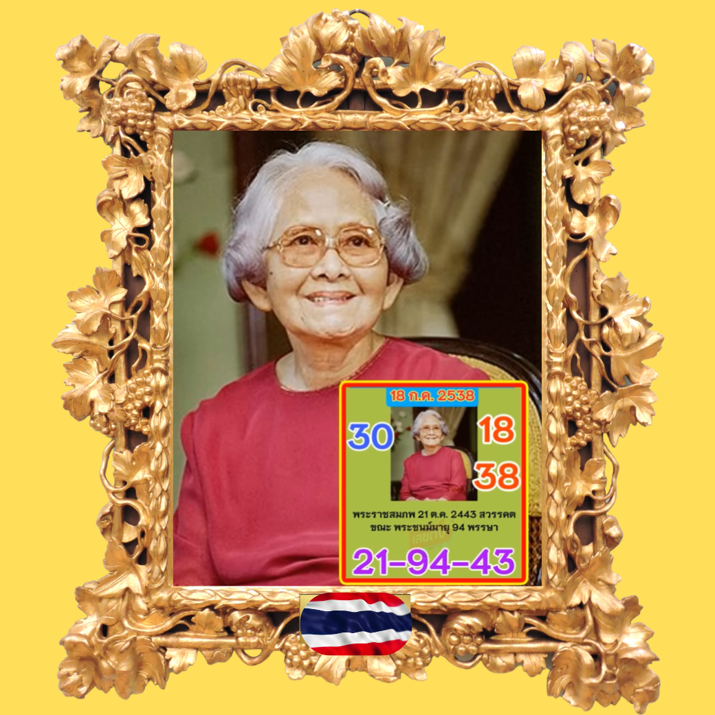 เลขมงคลครบรอบ 30 ปีสมเด็จย่า งวดวันที่ 1 สิงหาคม 2568 | เลขเด็ด เลขมงคล