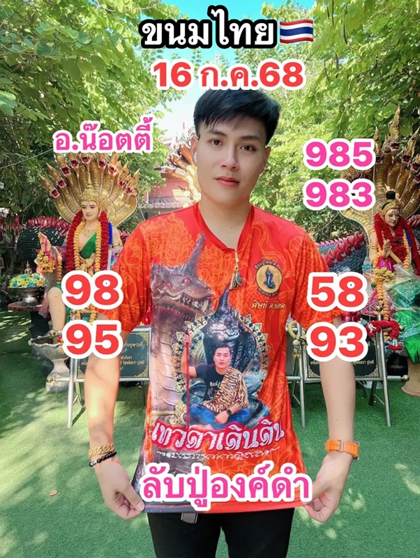 เลขเด็ดมาแล้ว! อ.น็อตตี้ จัดให้ชุดใหญ่ งวด 16 กรกฎาคม 2568 ลุ้นเป็นเศรษฐีใหม่กับ Huaymega