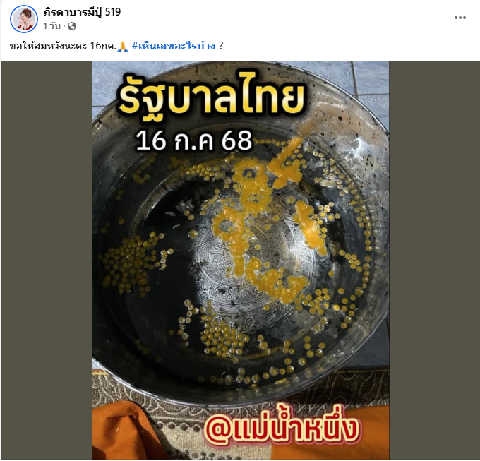 เลขขันน้ำมนต์ “แม่น้ำหนึ่ง” มาแล้ว! งวด 16/7/68 คอหวยแห่ซูม เห็นตรงกัน เลข 2 ตัว 3 ตัว ลุ้นโชคครึ่งปีหลัง